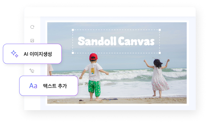 기능 3 - 텍스트 및 AI 이미지 생성